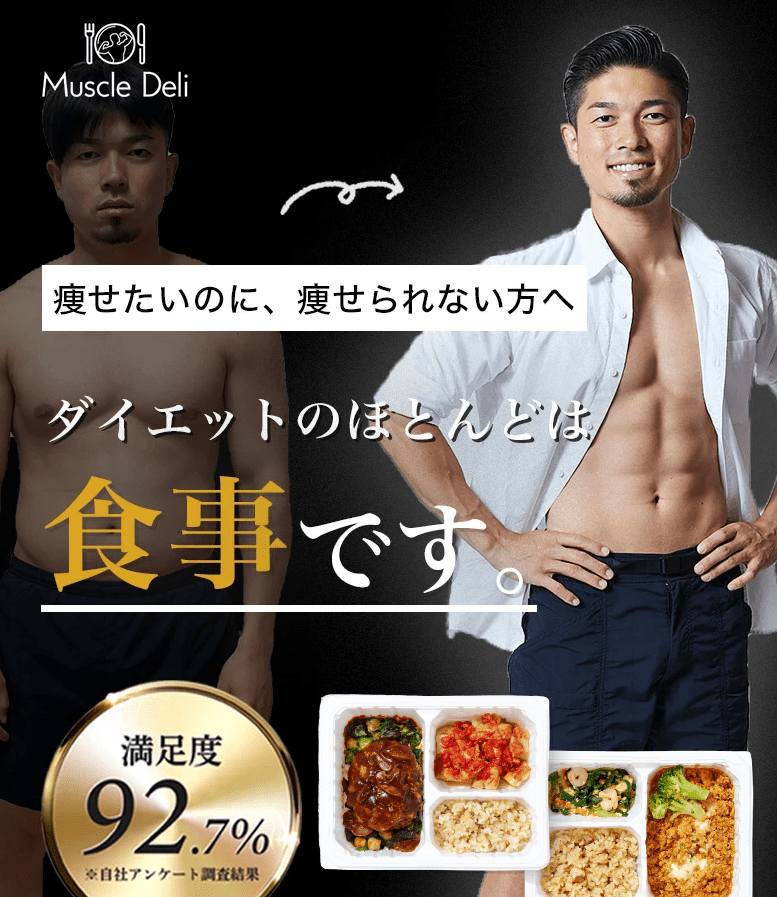 Muscle Deli（マッスルデリ）イメージ1